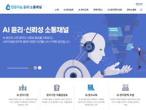 인공지능 윤리 소통채널					 					 인증 화면